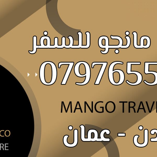 تاشيرات السفر والهجرة في عمان الاردن تاشيرات السفر والهجرة في عمان الاردن